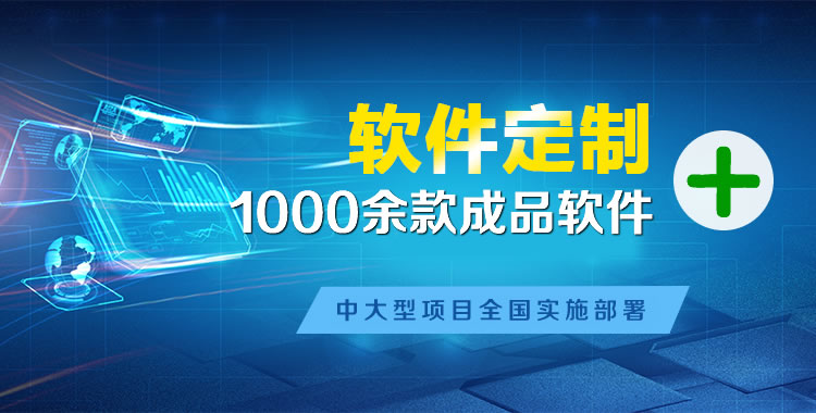 乌审软件开发